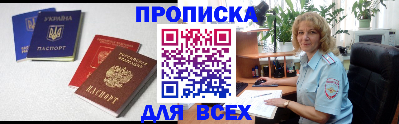 прописка законно в Колпашево
