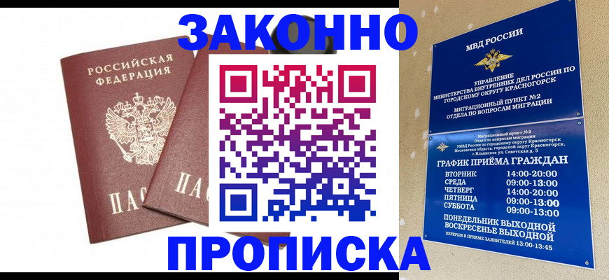 прописка гарантия в Колпашево