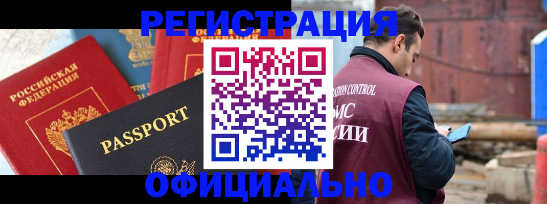 временная регистрация в квартире в Колпашево